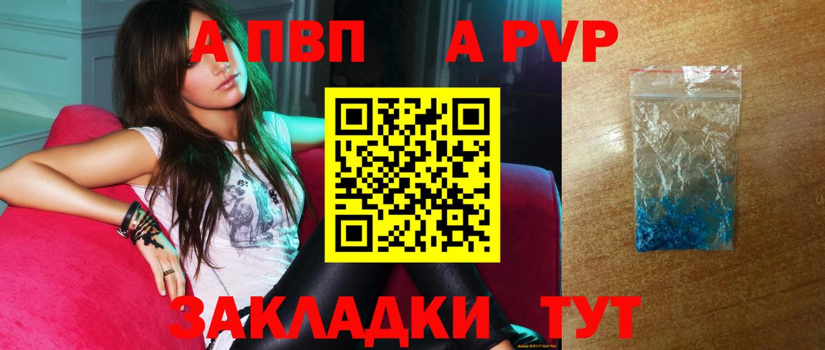 Alpha PVP Соль  Alfa_PVP крисы CK  магазин продажи   A-PVP СК  Вход с VPN  Кизляр 