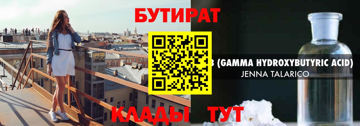 Бутират оксибутират Кизляр