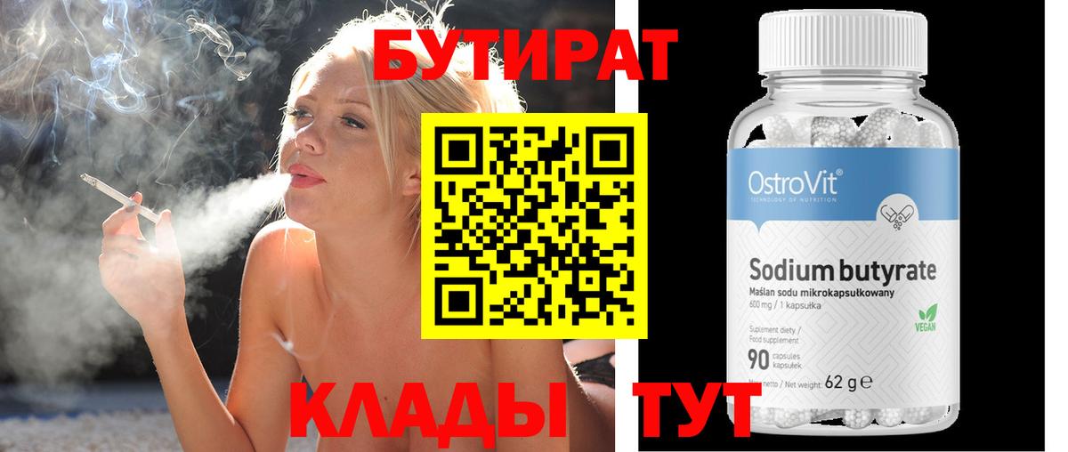Бутират бутик  Вход с VPN  Кизляр 