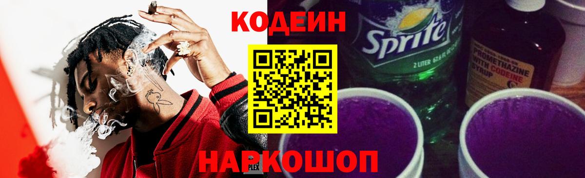 Codein Purple Drank Кизляр