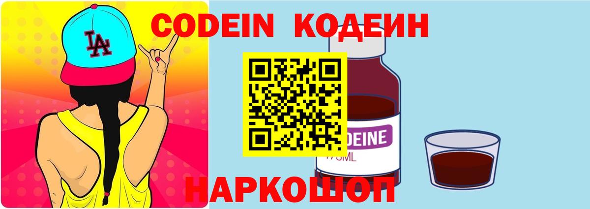 наркота  Codein напиток Lean (лин)  Вход с VPN  Кодеиновый сироп Lean Purple Drank  Кизляр 