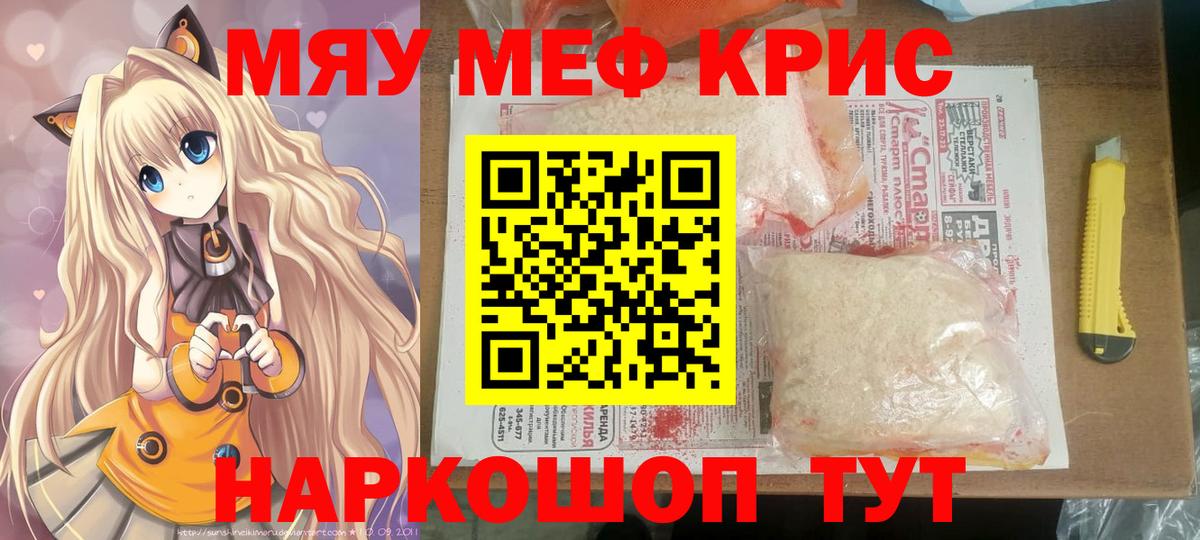 Меф мяу мяу мука Кизляр