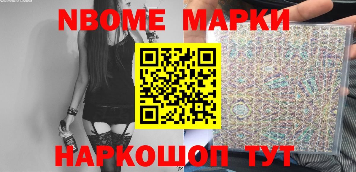 Марки N-bome 1,8мг Кизляр